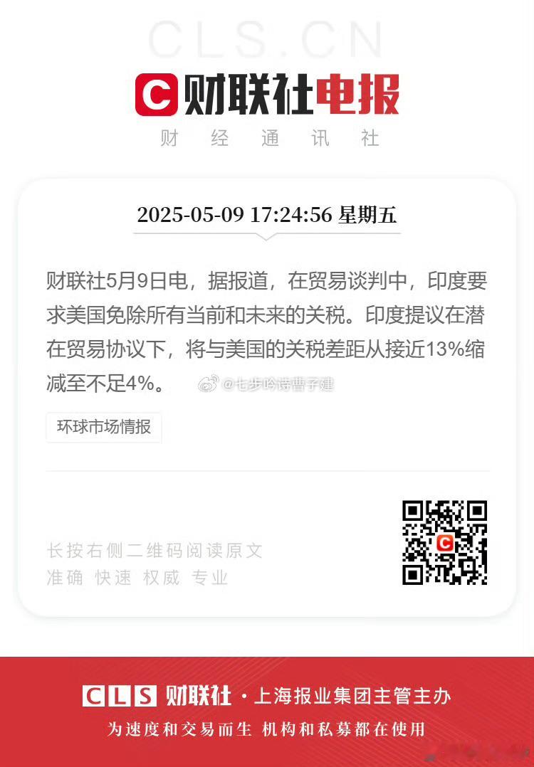 曝印度要求美国免除所有关税哈哈哈哈哈哈你看川普的话连阿三都可以不听了 ​​​