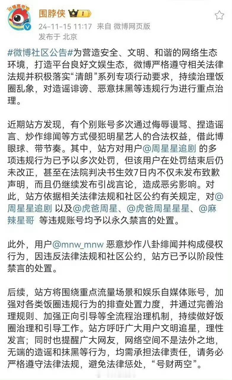 周星星永久禁言 今天是个好日子，清朗行动请加深力度！ 