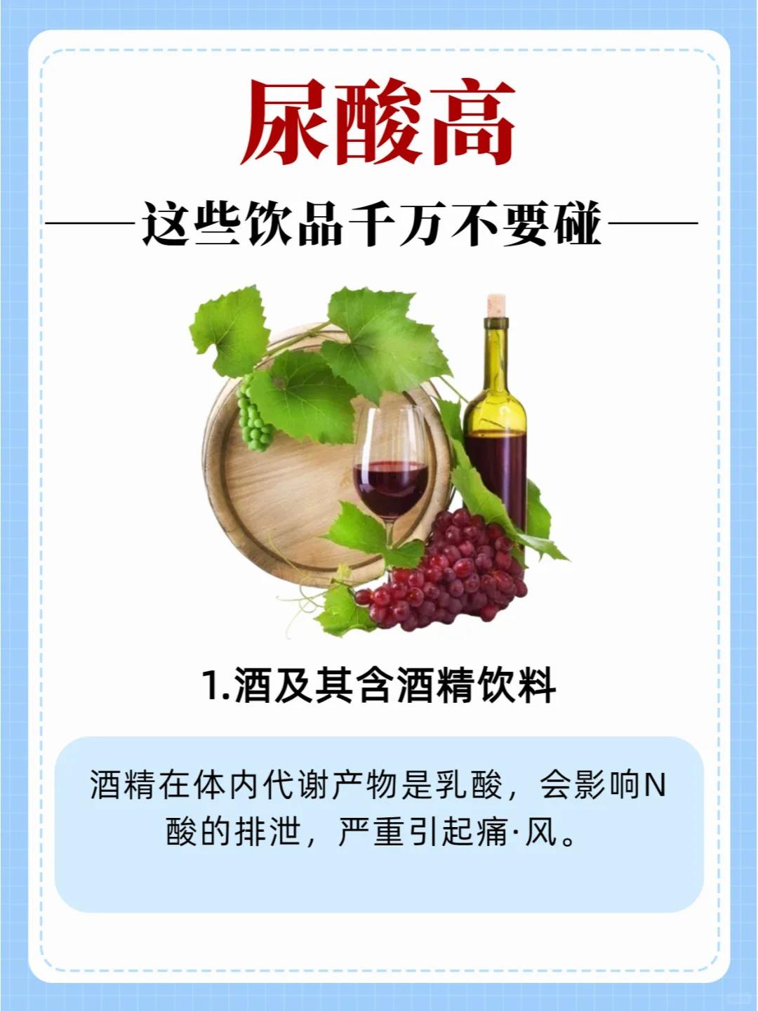 尿酸高❌千万不要喝这些！
