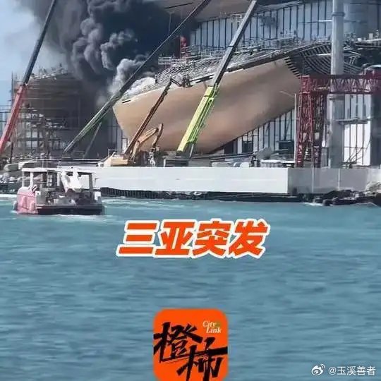 《三亚一船型建筑起火，当地：系在建建筑，无人员伤亡》三亚一船型建筑起火，当地：系
