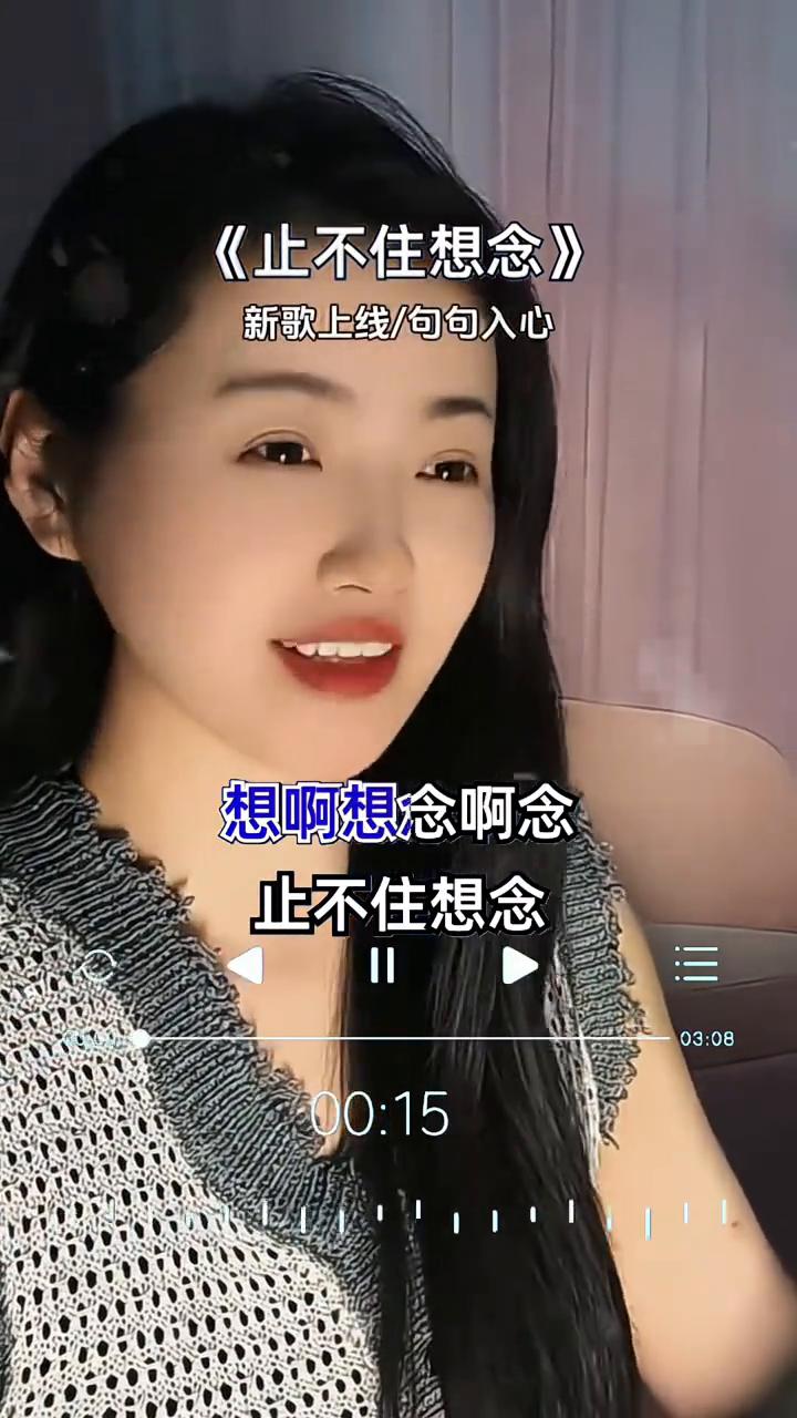 《止不住想念》。
长夜漫漫孤单，你不在我身边。想啊想念啊念，止不住想念。睁开眼看