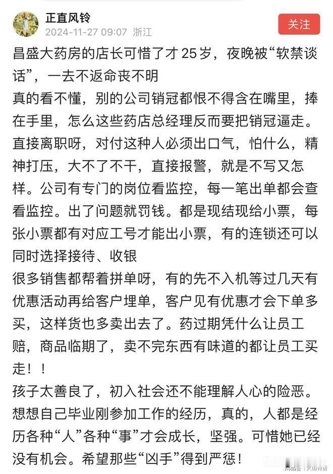 震惊！网传江西一大药房女店长遭公司通宵“审查”，精神崩溃跳楼！这件事情真的很让人