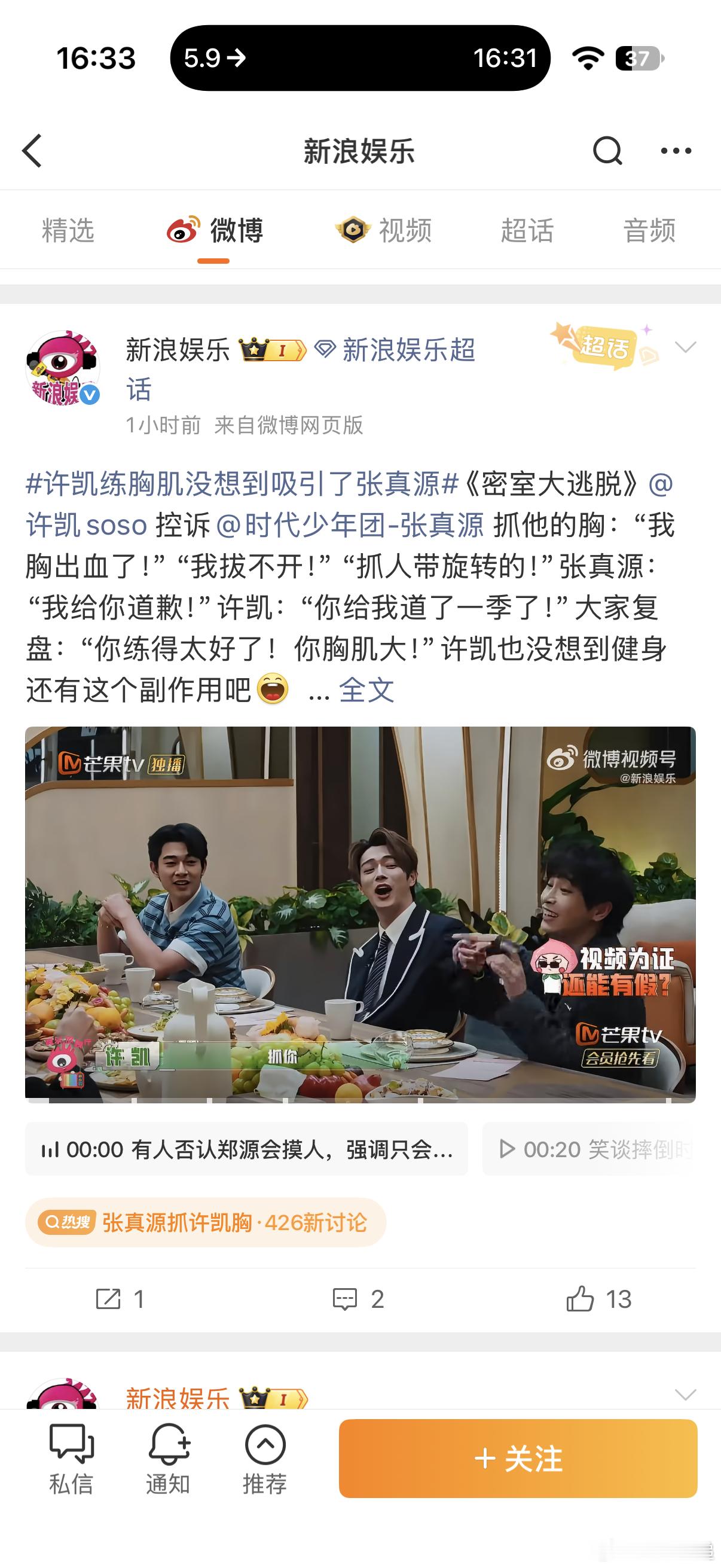 没想到作为娱乐领域的头牌，新浪娱乐 的互动也有很多是个位数的[笑cry]这可是四