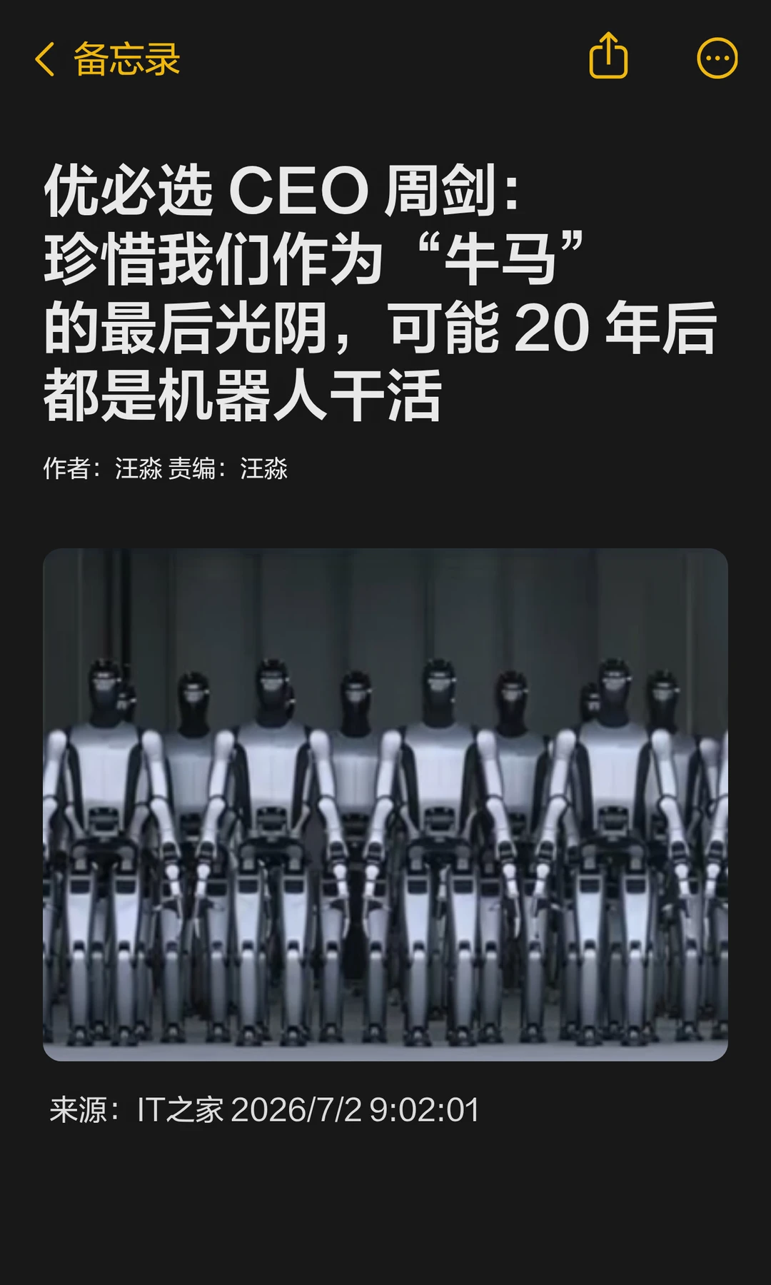 优必选CEO：20年后多数岗位或被机器人替代