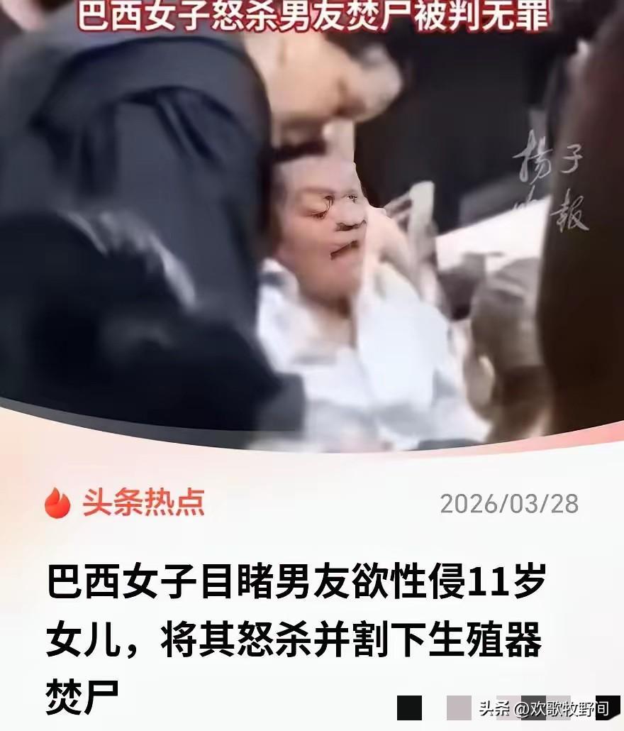 巴西一个42岁的单亲妈妈，凌晨被女儿的尖叫惊醒。她冲进房间，看到自己47岁的男友