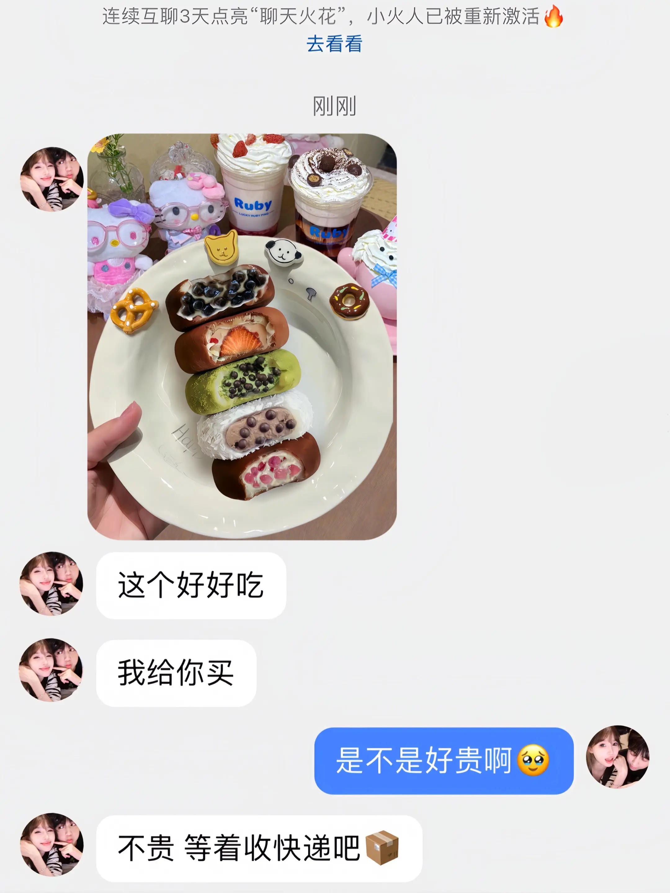 如果幸福是五种口味的上行斋生巧福团