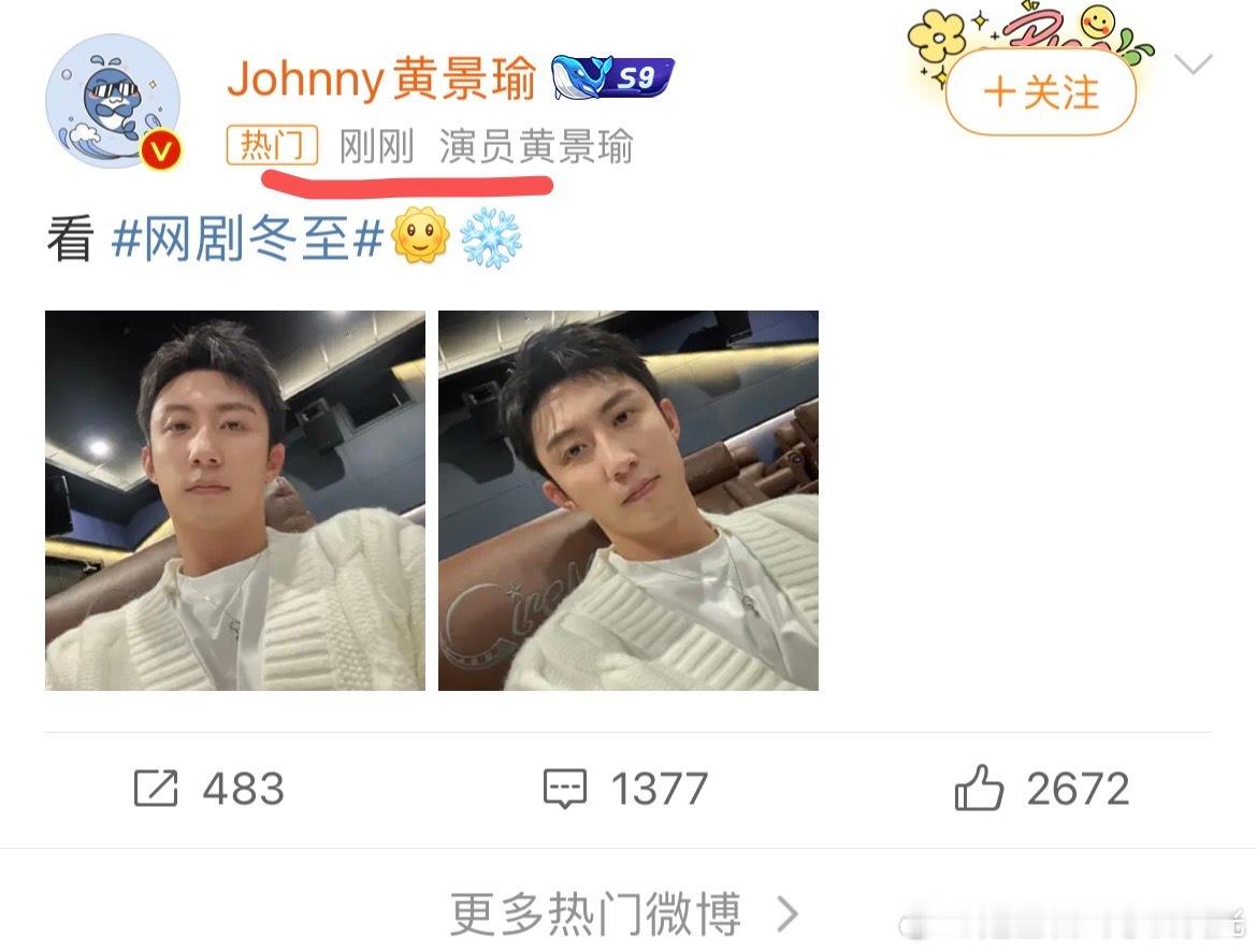黄景瑜 谁懂谁懂微博底下“刚刚”的含金量，捕捉到了新鲜的黄景瑜！！哥们这个逆光变
