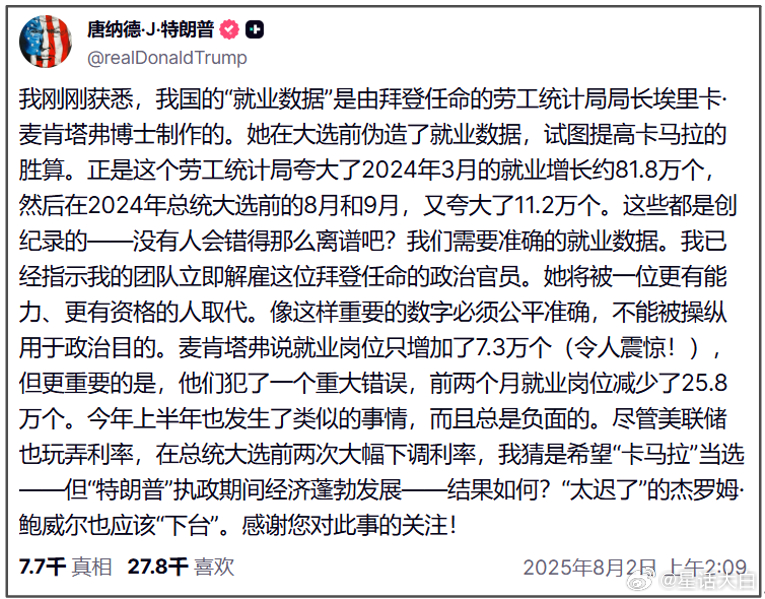 对于这次非农数据大幅下修，导致的市场波动，特朗普的应对也显得有些进退失据。在非农