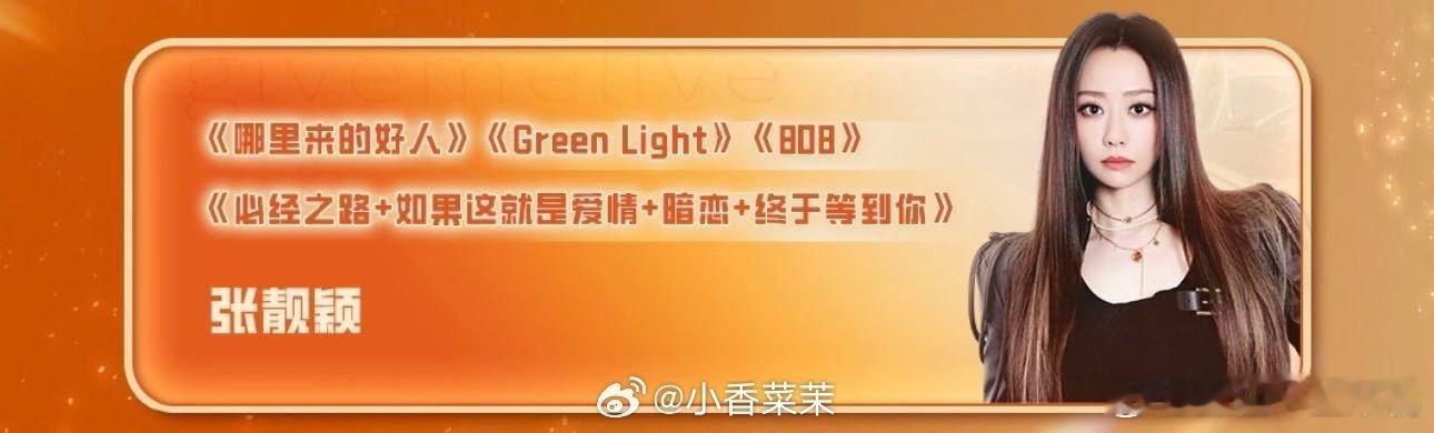 张靓颖今晚跨年连唱7首  谁懂张靓颖跨年七首歌的含金量 绝了！要不说还得是张靓颖