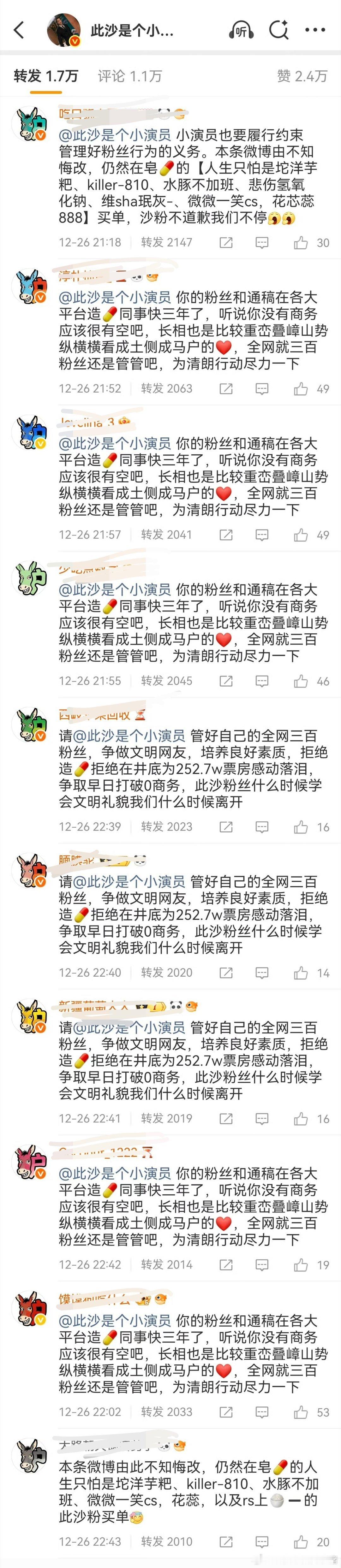 于适粉丝替此沙教育一下粉丝