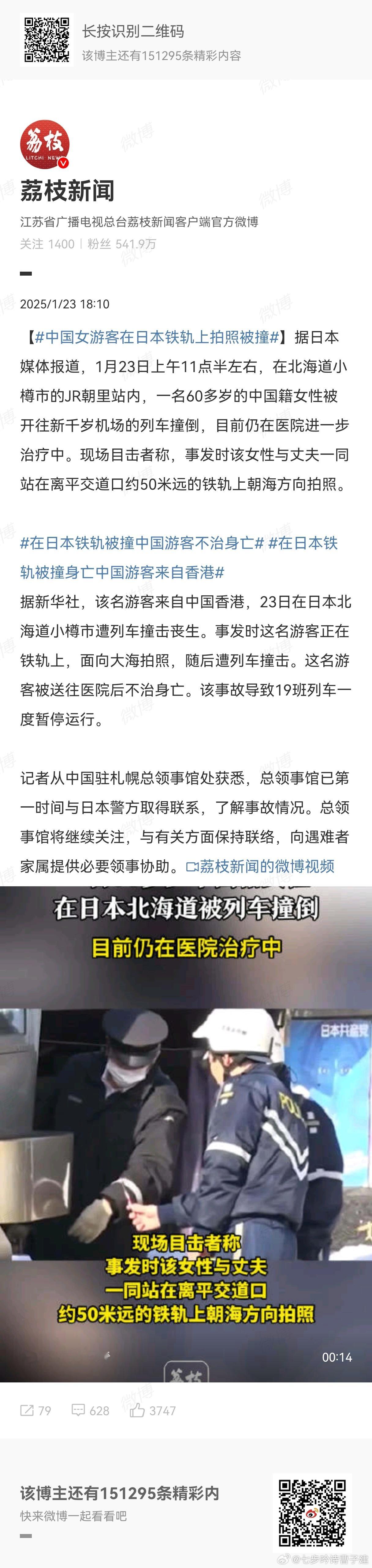 中国女游客在日本铁轨上拍照被撞 香港老太太，唉。希望平安 
