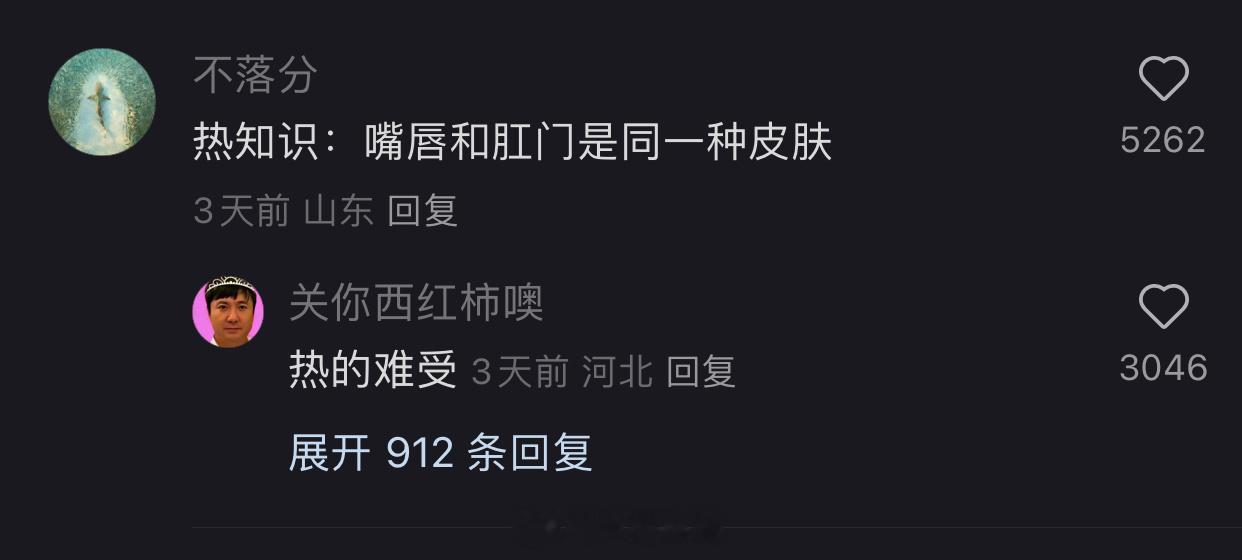 热知识，热的难受…… ​​​