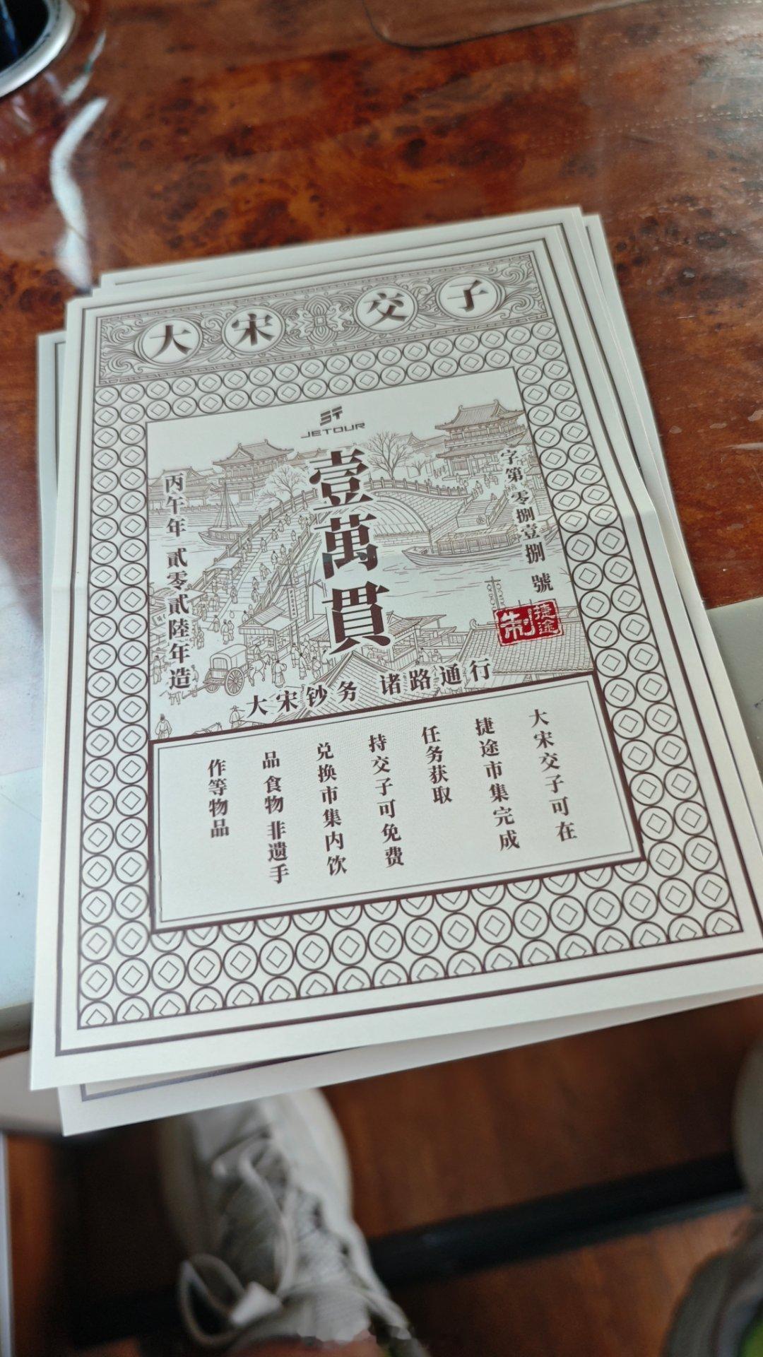 捷途这活动还给银票了，有点意思大v聊车