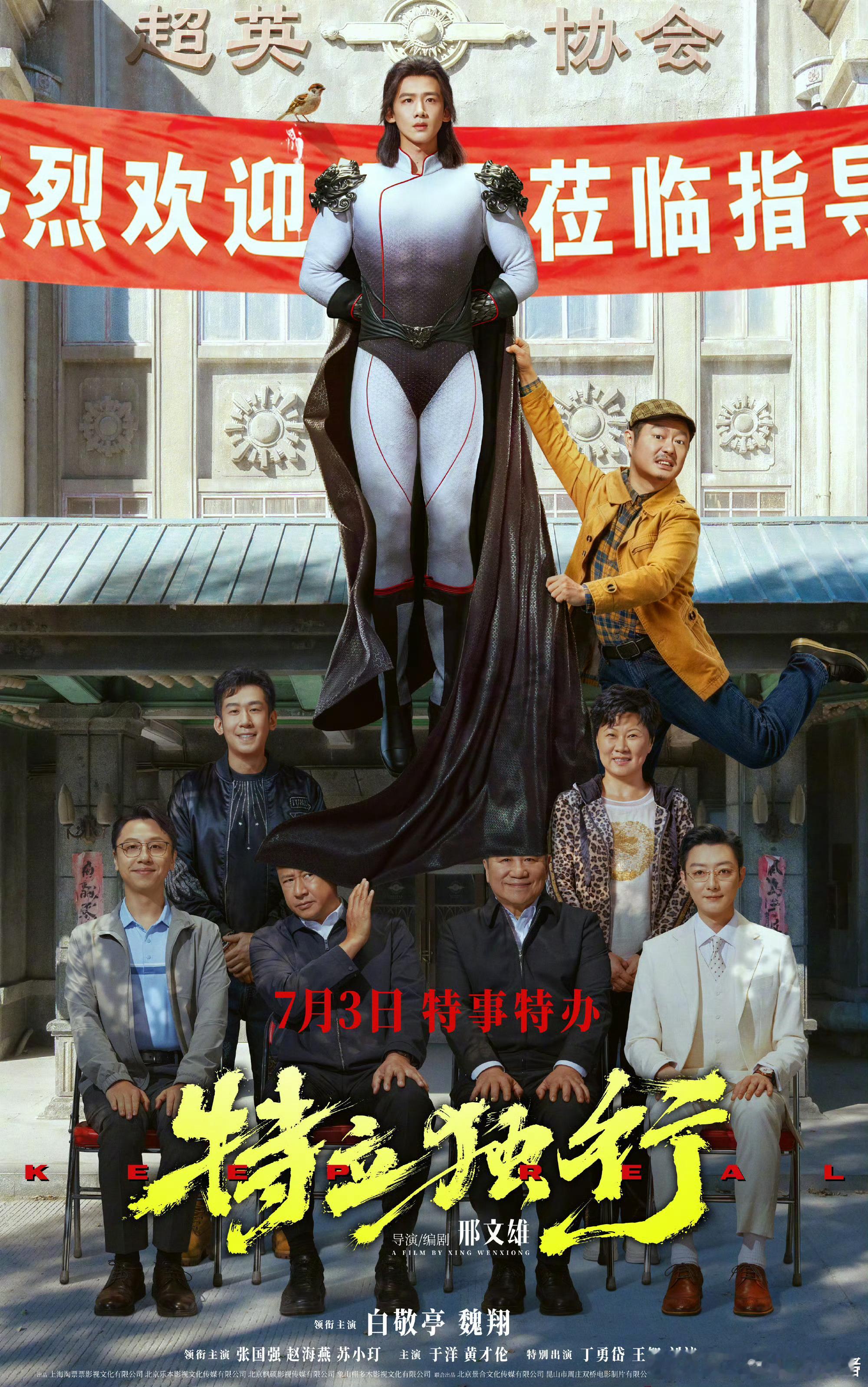 白敬亭电影特立独行定档预告镜头 