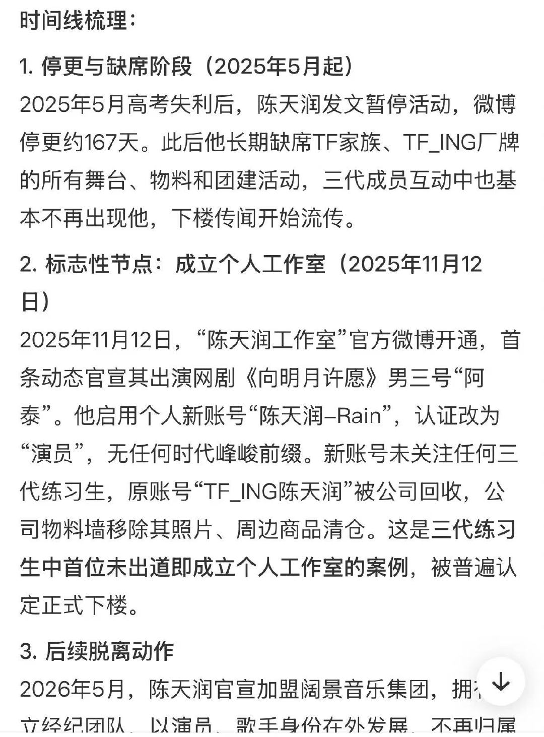 陈天润下楼时间线 陈天润下楼时间线 ​​​
