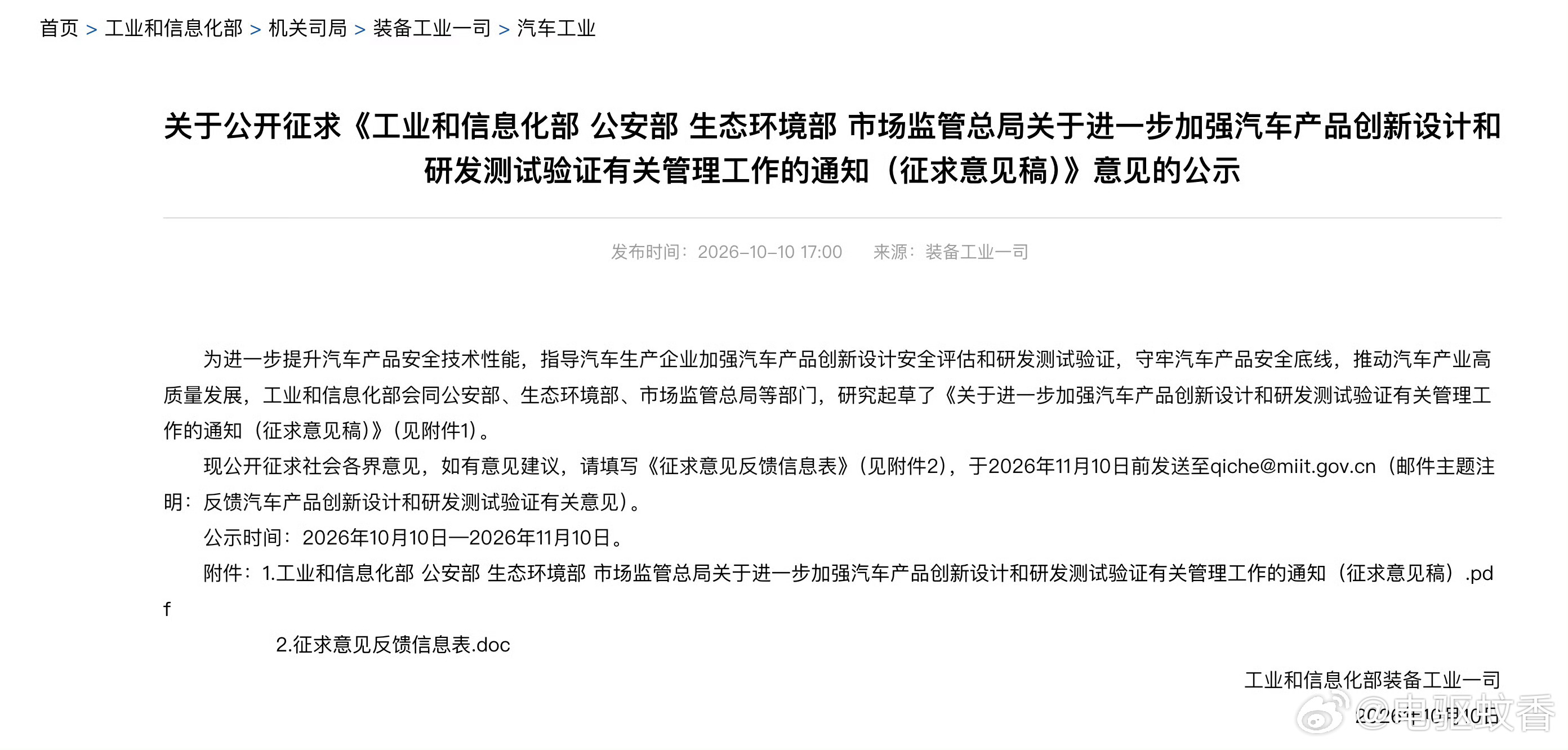 工信部最新的汽车设计征求意见稿，敲定了未来新车的设计底线，花里胡哨的噱头配置，以