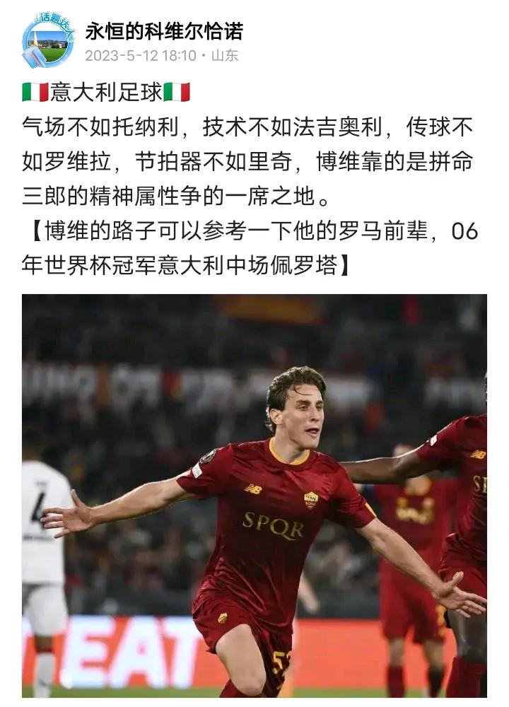 🇮🇹意大利足球
@斯帕莱蒂，我就问你为什么不带博维？
斗志？斗志？斗志？