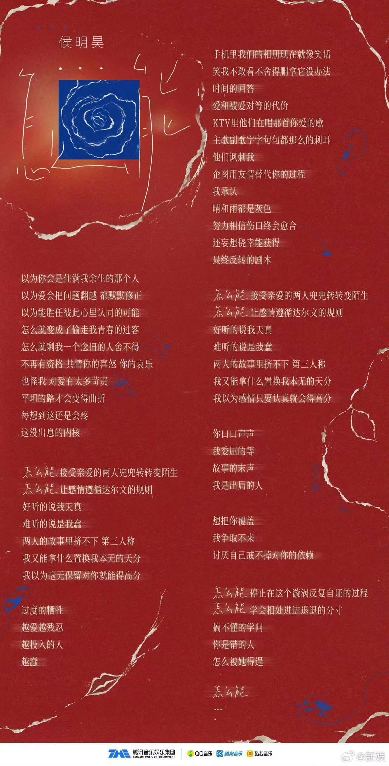 侯明昊耳机分你一半新歌《怎么能》明天上线，太虐了，这歌词，期待值拉满侯明昊