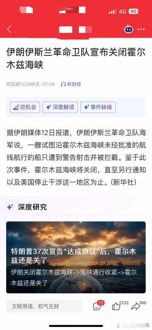 中东又打起来了！！！！霍尔木兹海峡再次关闭！！！看来，下个周科技又要承压了，周五