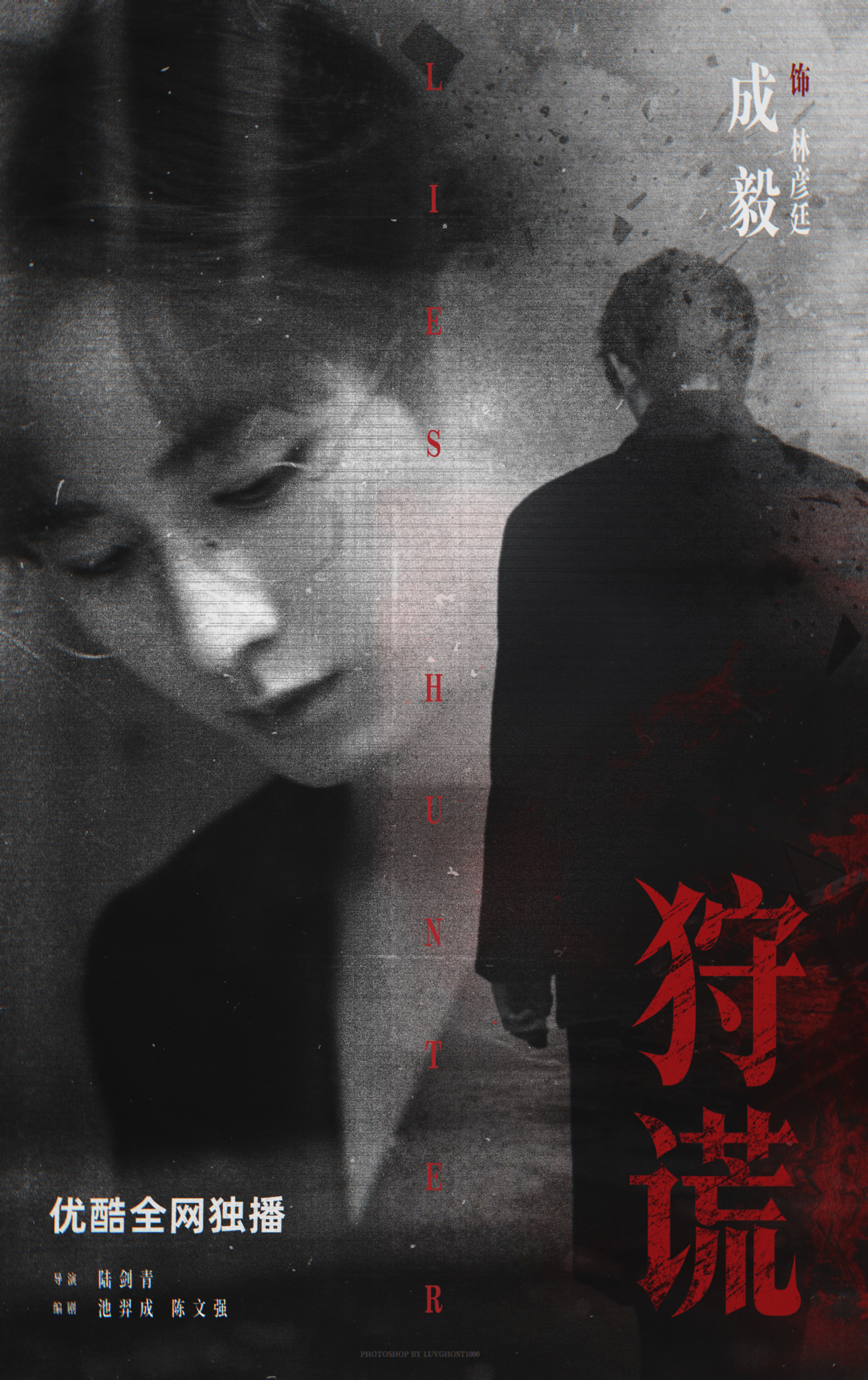 “从仙侠江湖到心理猎场，他带着一身悬疑感来了。🎬成毅在《狩谎》中饰演心理学家林