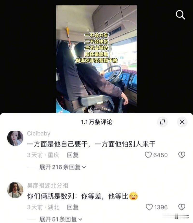 抖音热梗击穿卡嫂真实婚姻 
一句“不会开车二不会找货干嘛带我 ”
揭秘长途夫妻的