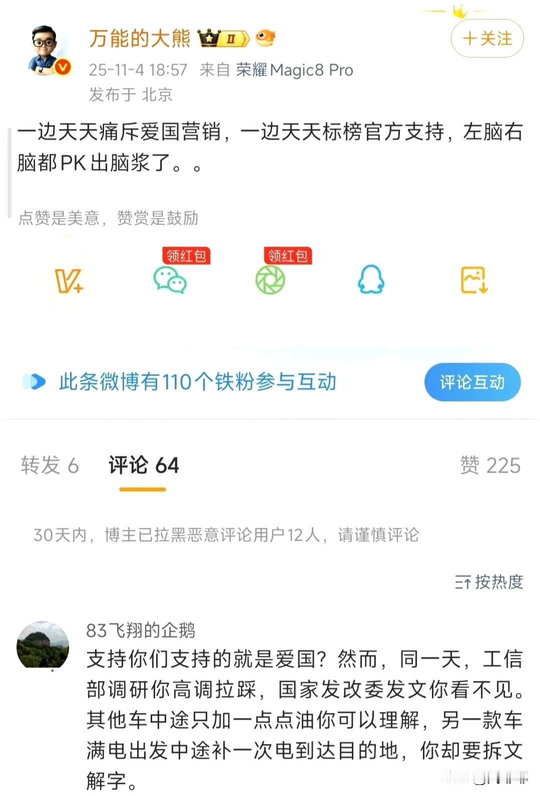 还是万能的大熊说话一针见血！

确实有这么一群人，一边给别人扣上爱国的帽子，一边