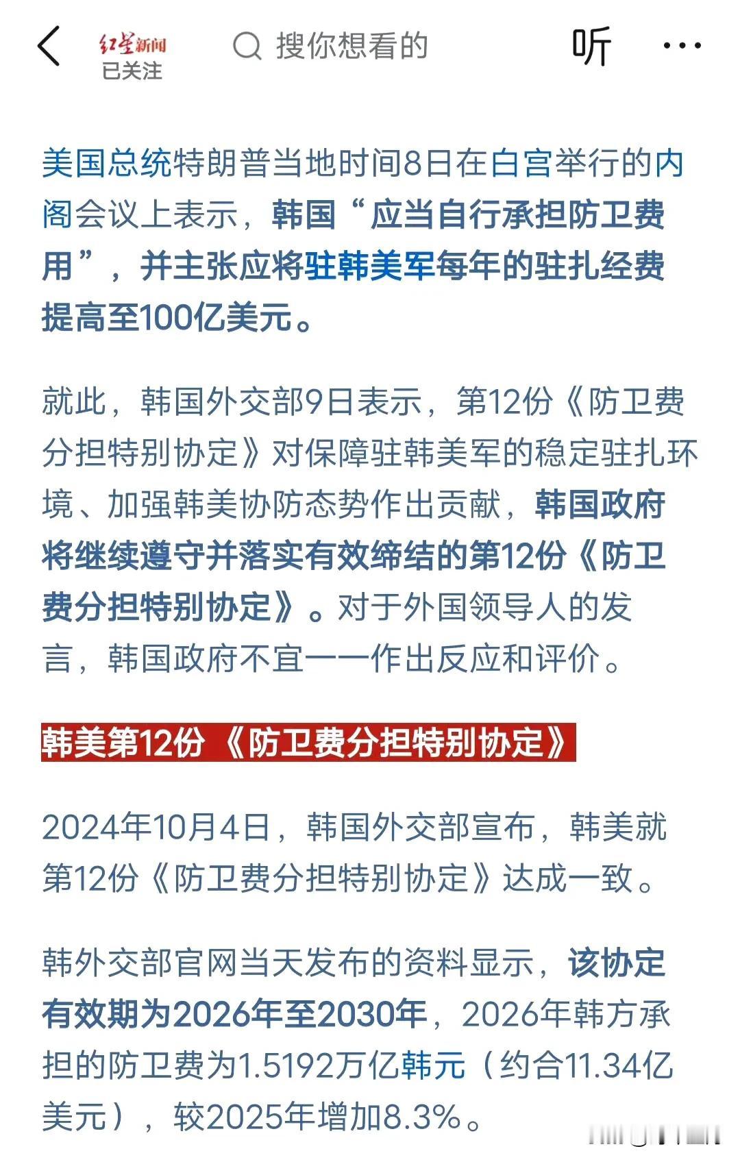 美国总统特朗普狮子大开口，要求韩国保护费每年增加到100亿美元！！！

韩国回应