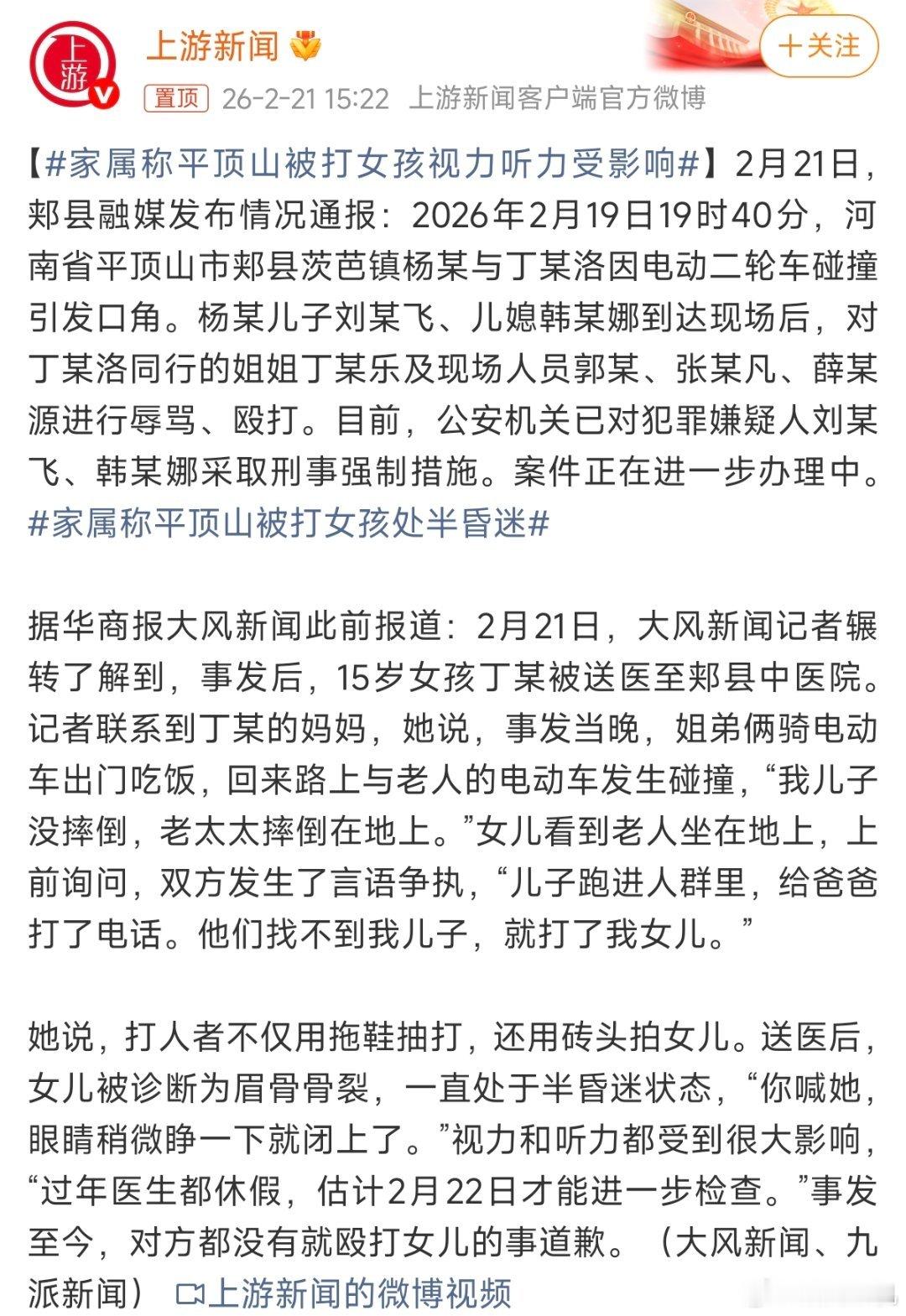 拿着砖头打，还是一顿打，有点离谱家属称平顶山被打女孩视力听力受影响
