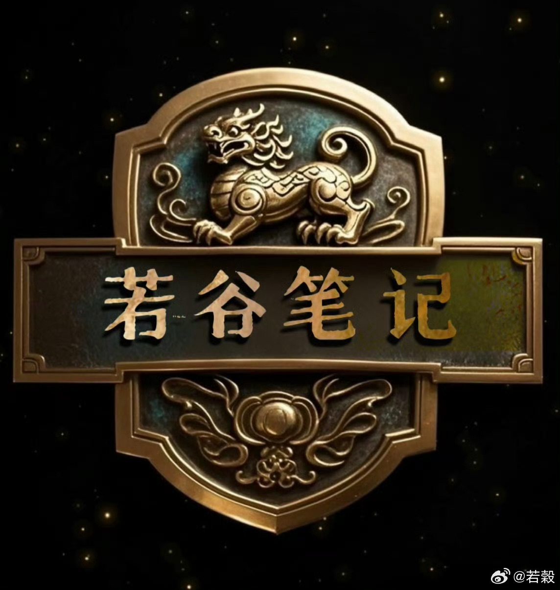 我不大赞成励志，也不削看哪些励志故事。那是他们或他用公式套用出来，再用最催眼泪和
