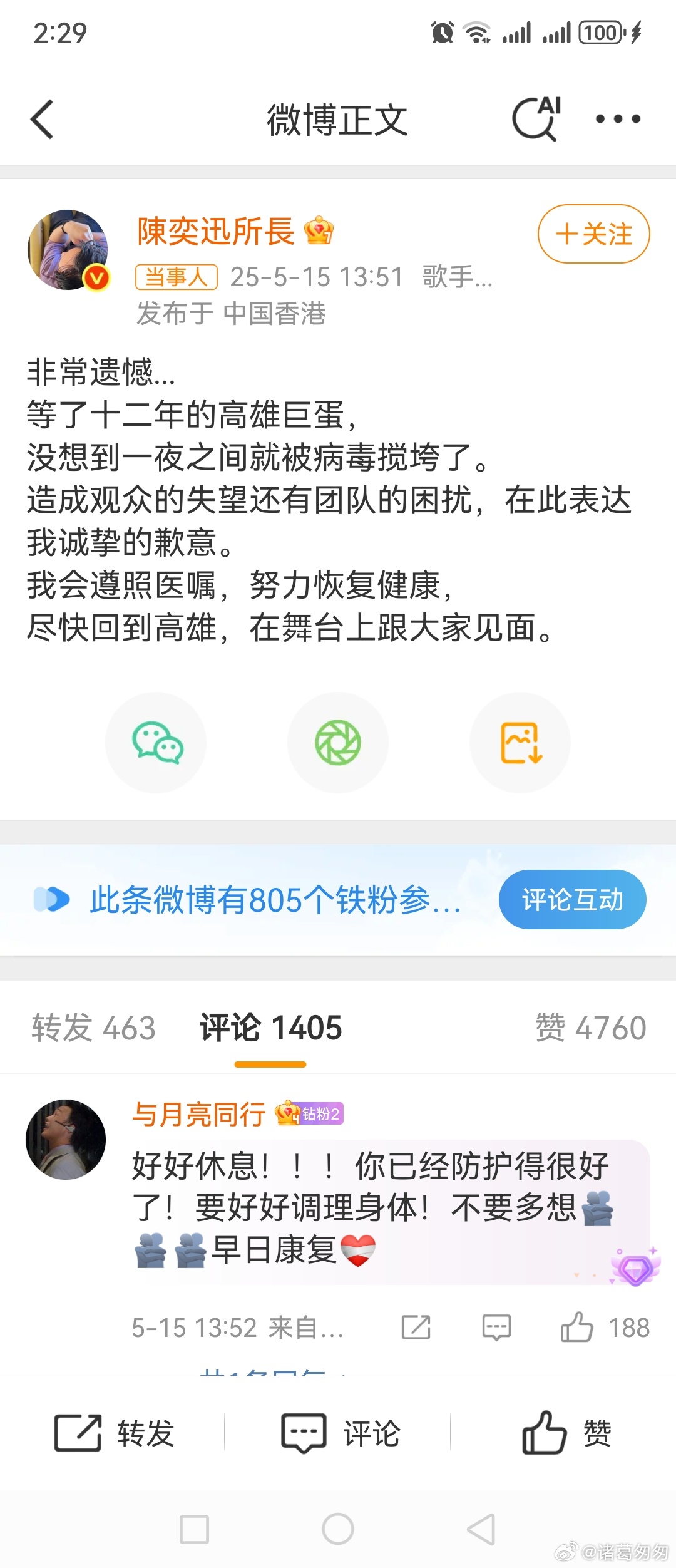 陈奕迅确诊新冠。陈奕迅当前需专注休养，主办方强调其团队将遵循专业医疗指导恢复健康