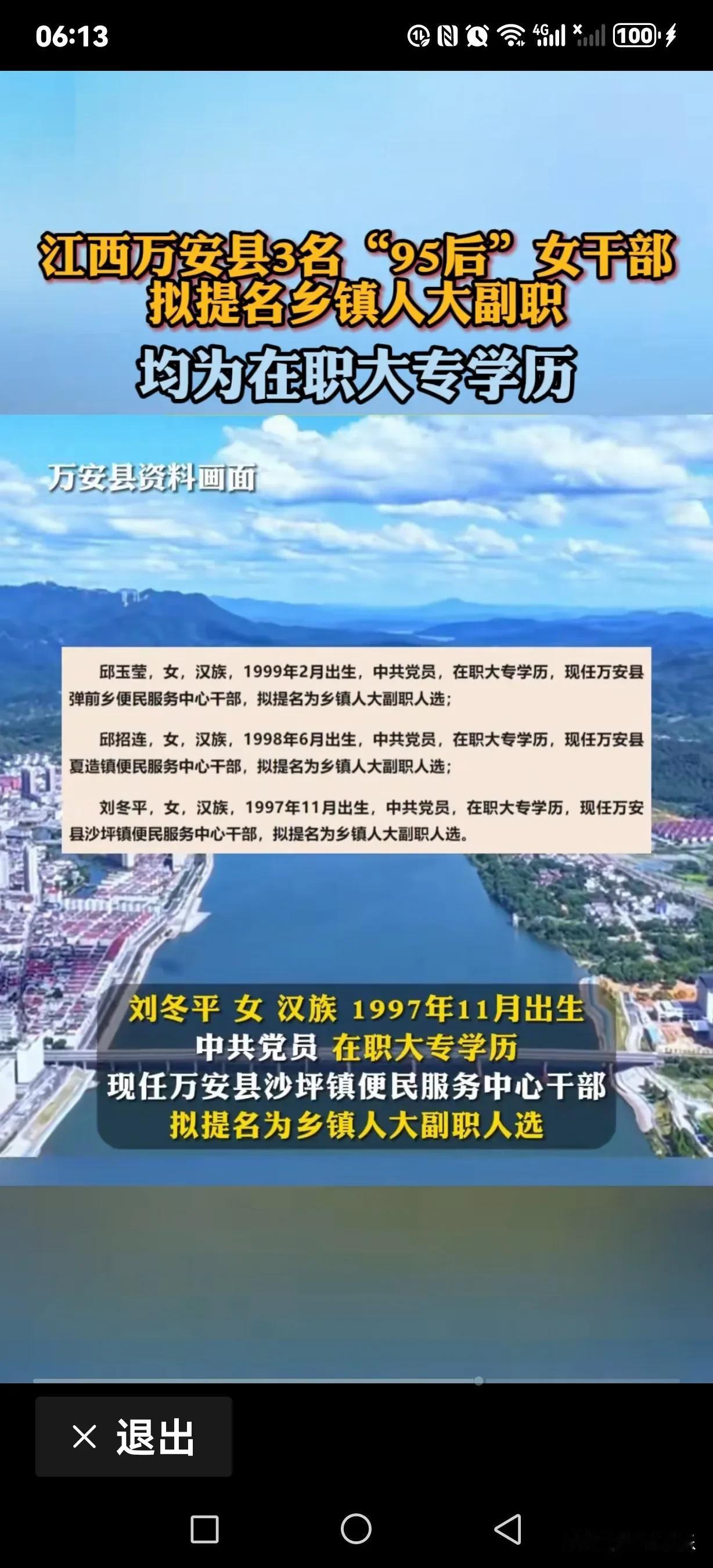 江西省万安县3名“95后”女干部，均是初中选调生！

而且都是在职大专学历！
