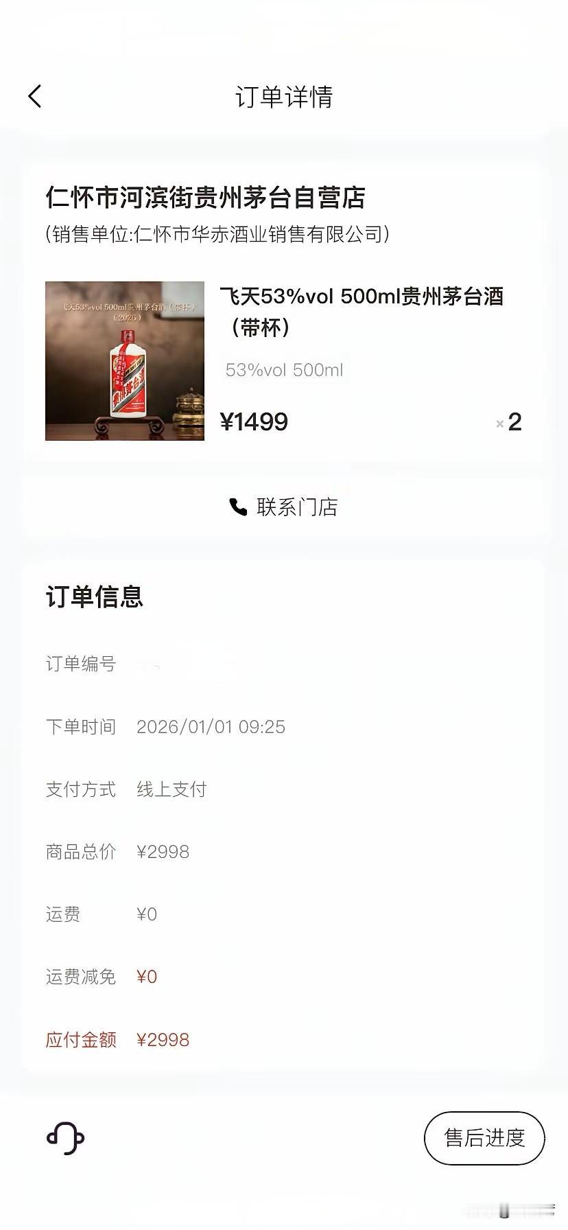 i茅台App里1499元随便买，经销商咋搞？
据说，年底冲量还得降，那经销商还能