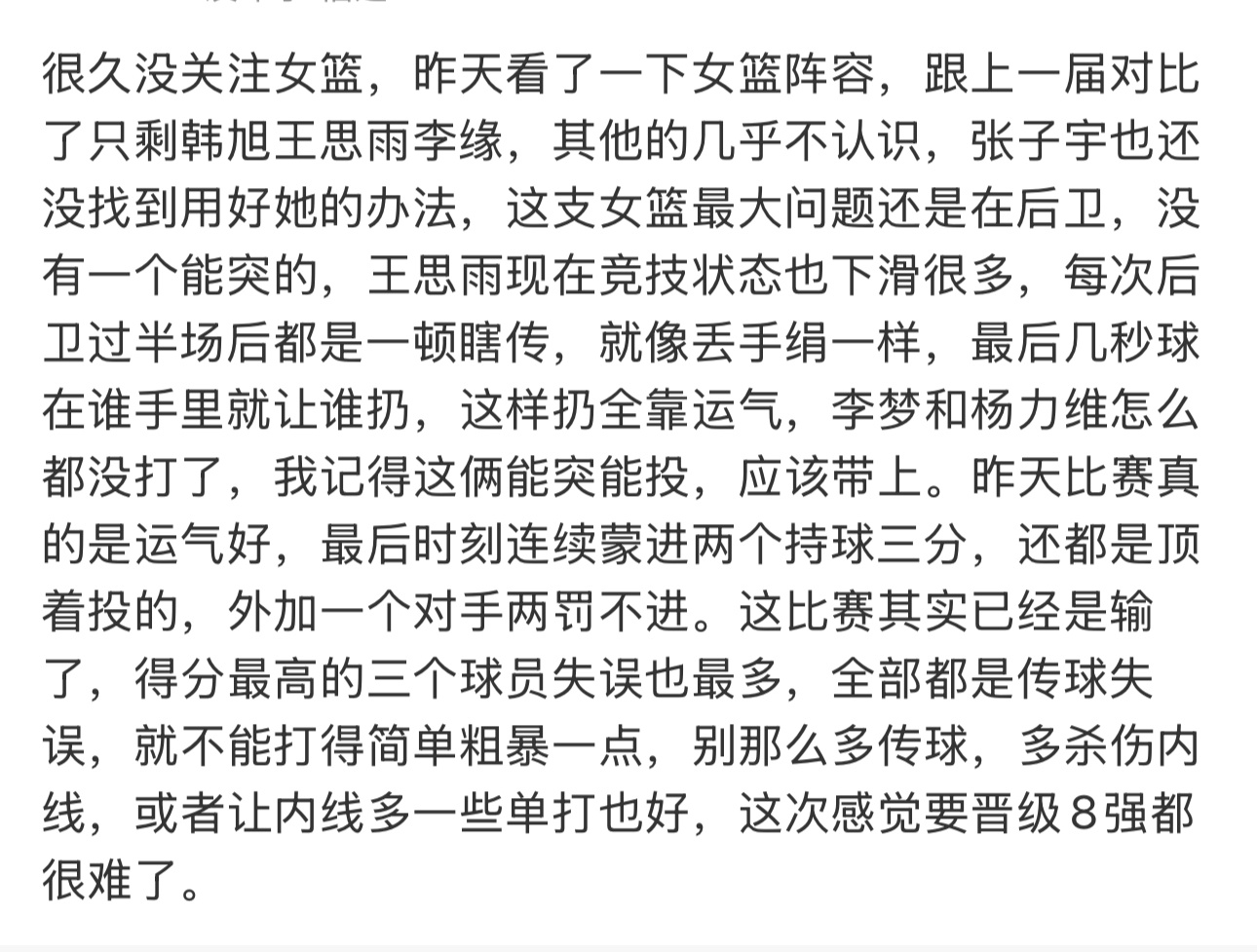 这条评论说的很精准失误太多，后卫突防能力太弱，外线球员没有攻筐欲望这些问题都需要