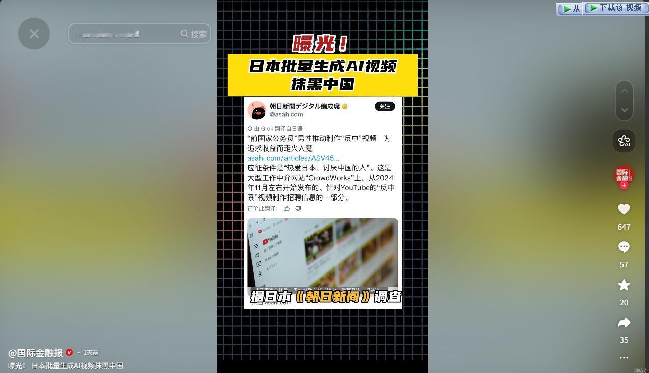 曝光了！5 月 14 日，日本长期用 AI 批量生成 “中国人不文明” 等抹黑视