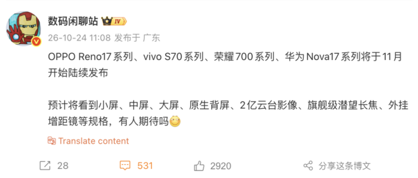 四大中端手机系列或于11月陆续发布 多项新技术加入