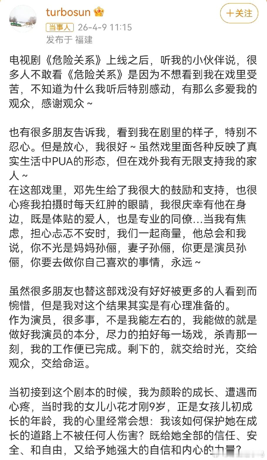 终于理解孙俪为什么会接这部剧了！身为妈妈，她想通过《危险关系》这个剧本，给女儿一