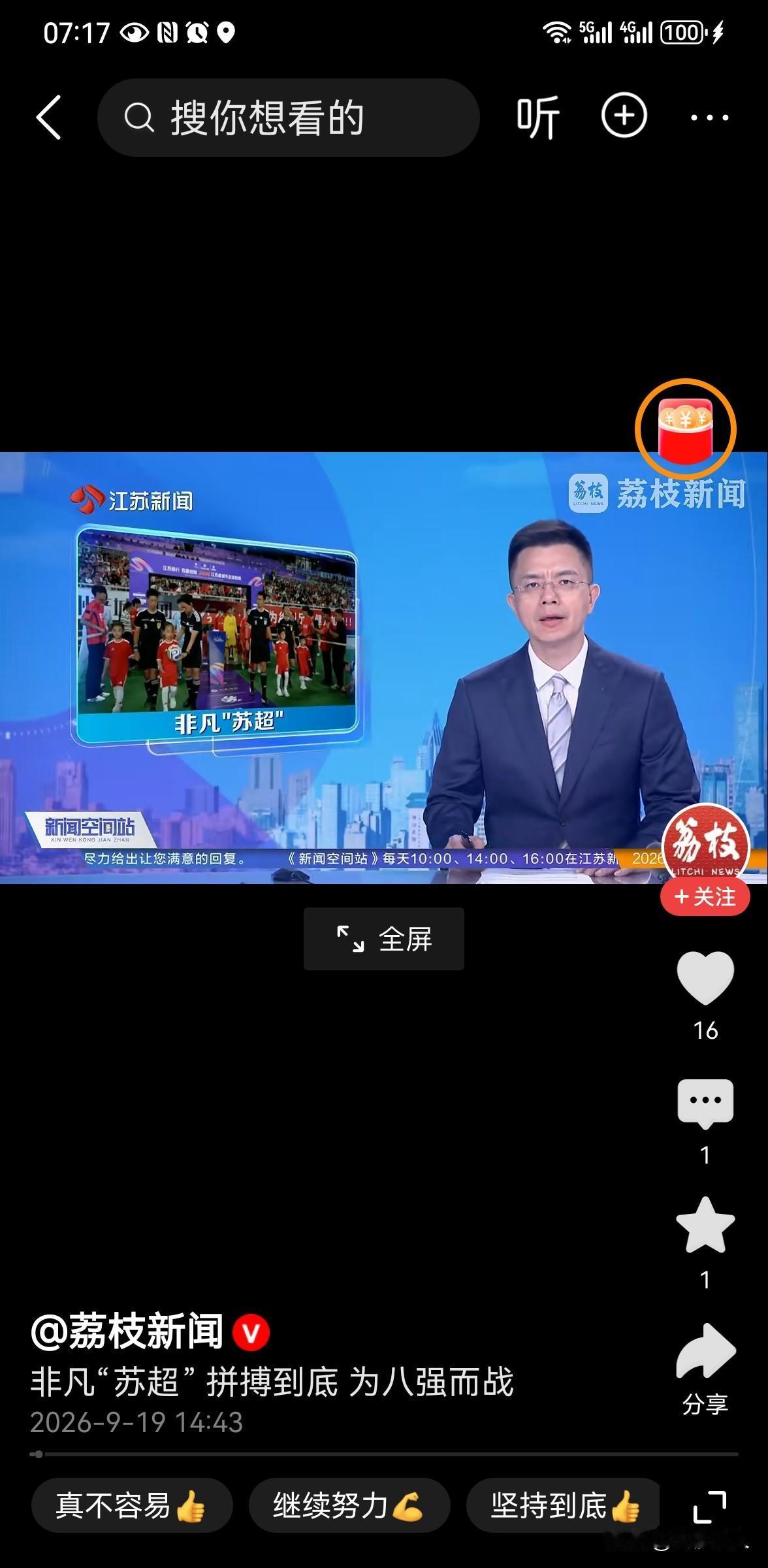“苏超”八强出炉！无锡强势登顶，5支球队遗憾止步淘汰赛
9月19日，第二届江苏省