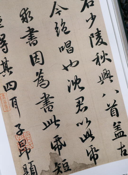赵孟頫年表书画作品：《秋兴诗卷》