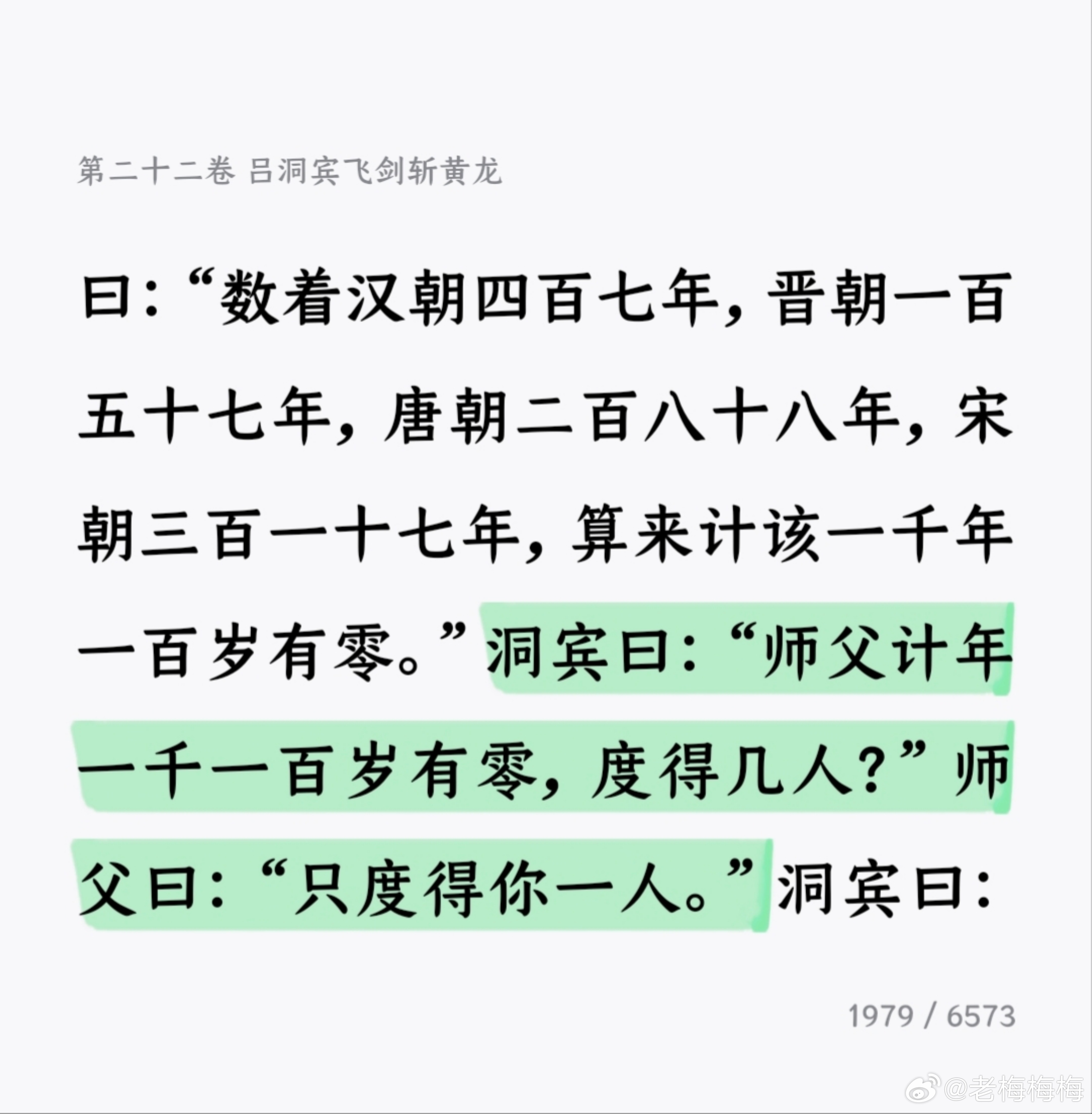 【只度得你一人。】看完《八仙》以后补了一下《三言二拍》，又被冯梦龙塞一嘴狗粮（x