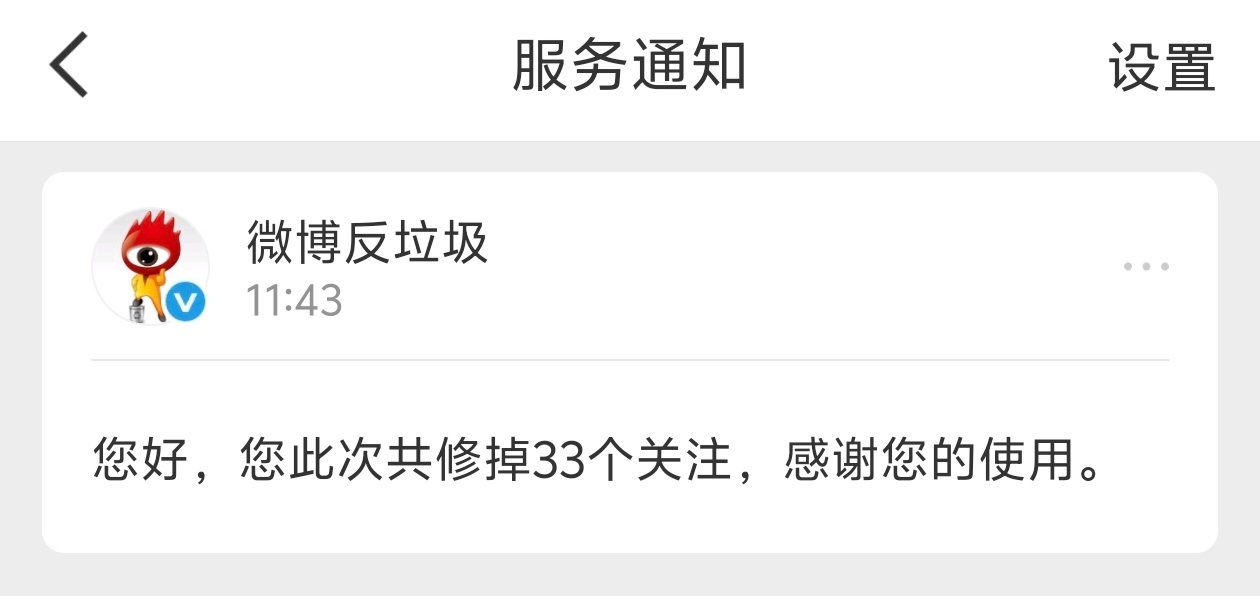 修正了关注，有误伤的宝宝麻烦私信我 