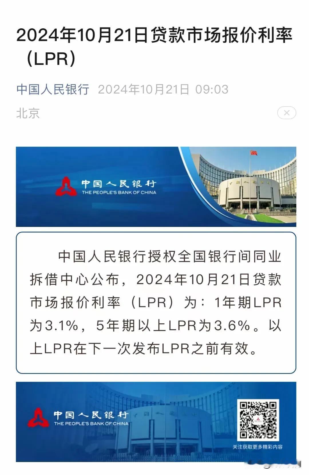 【房产资讯】最新的房贷利率，公积金二套利率𝟯.𝟯𝟮𝟱%竟然超过了商贷利率