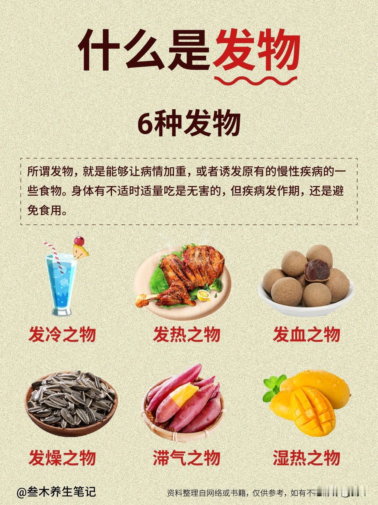 很多人都听过“发物”，但到底什么是发物？其实它就是容易让旧病复发、加重病情的食物
