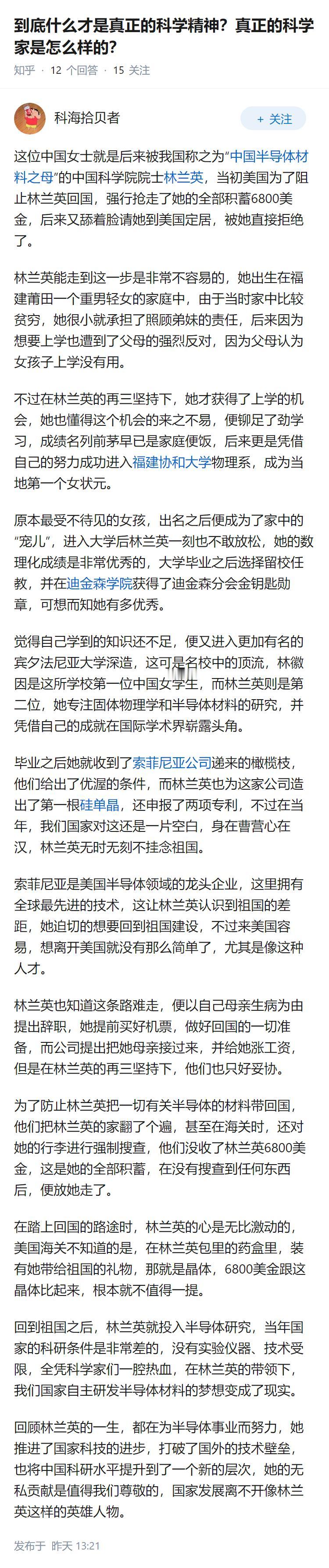 到底什么才是真正的科学精神？真正的科学家是怎么样的？