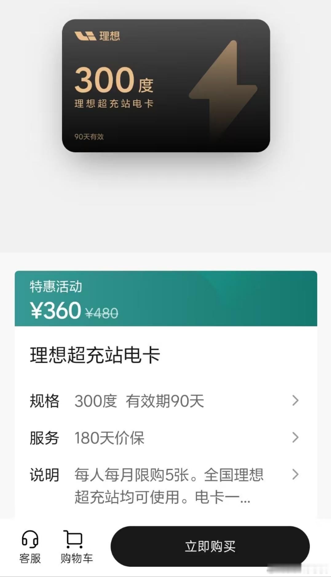 看了一眼剩余电卡度数，这是对我最没用的商城产品，如果能去商城寄售就好了。[dog