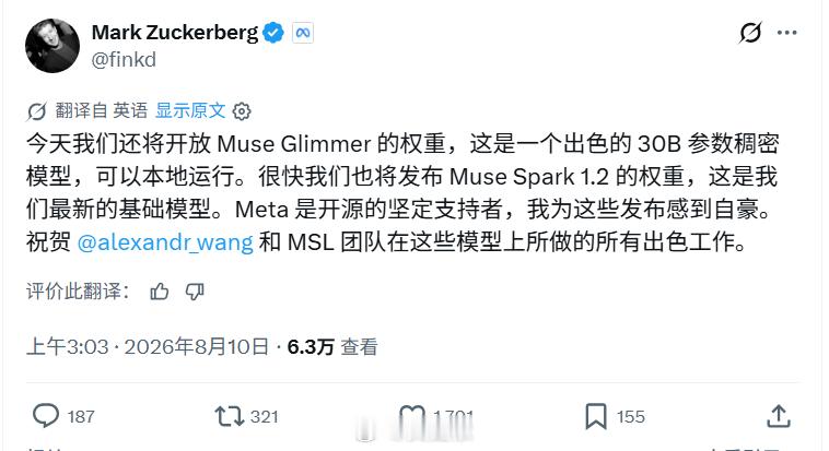 老扎说Muse Spark 1.2要开源权重 