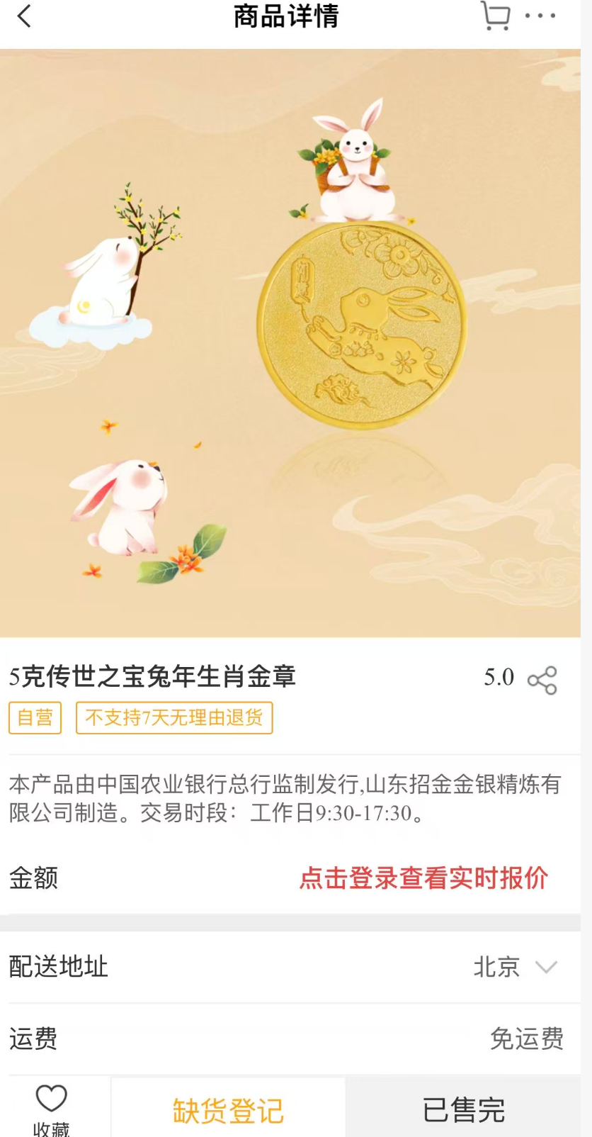 【#多款投资类实物黄金售罄#】#多家银行投资类实物黄金售罄# 1月30日，本报记