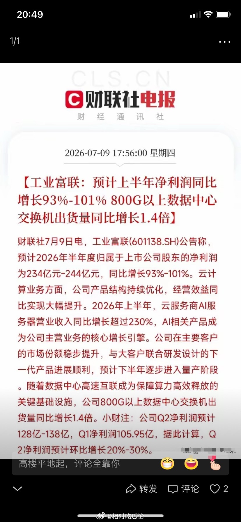 5个万万没想到，7月9日这一天，几条消息把政策方向、产业逻辑和全球资本的底牌全部