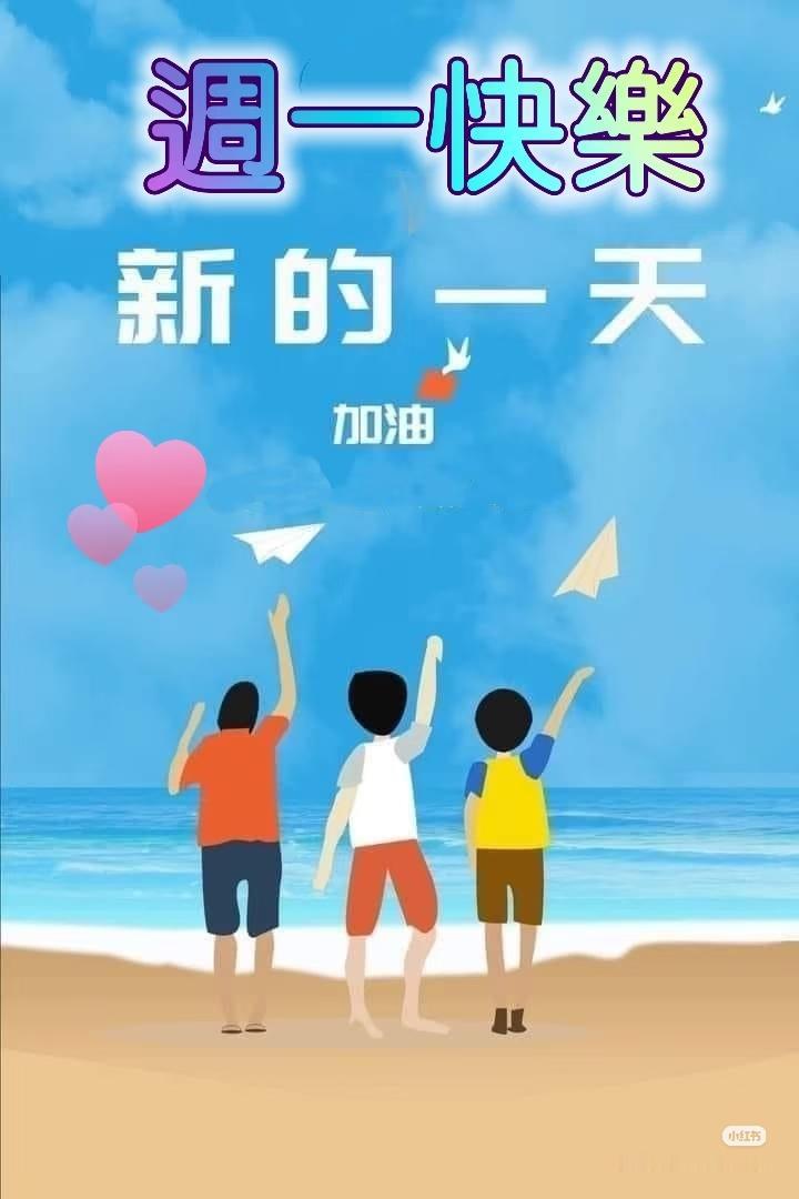 🌺🌺早安吉祥🌺🌺
       每一个清晨，都是生活的启航。每一段时光，