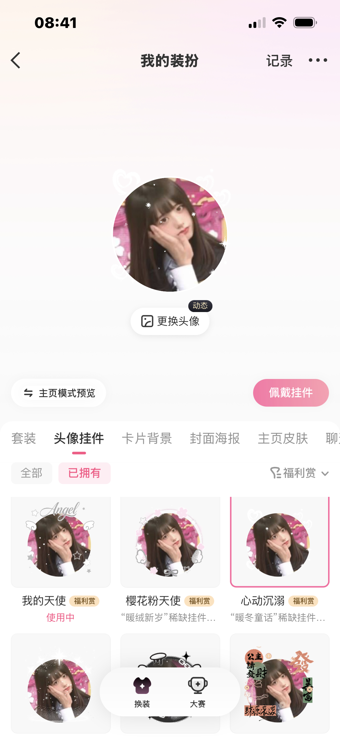 有没有人来帮我挑选一个 