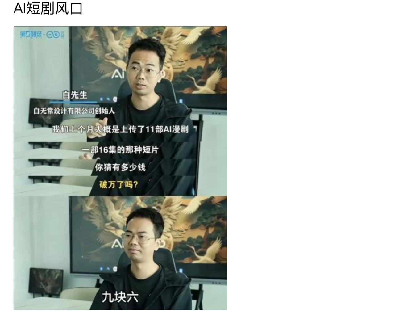 那些喊着“AI短剧要颠覆行业、演员要失业”的口号，听着挺吓人，实际纯纯是“雷声大